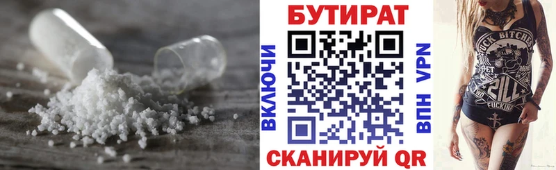 БУТИРАТ 99% darknet формула Кондрово