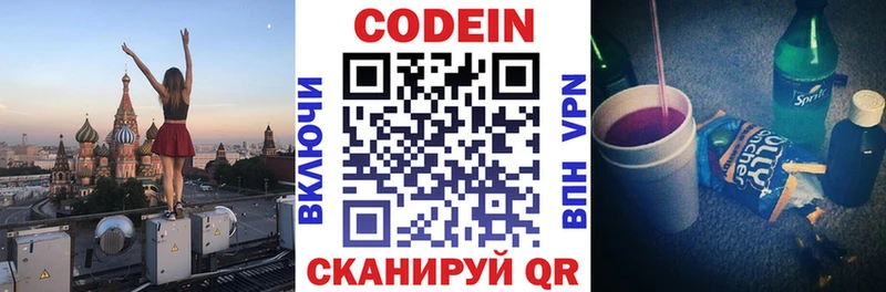 Кодеиновый сироп Lean Purple Drank Кондрово